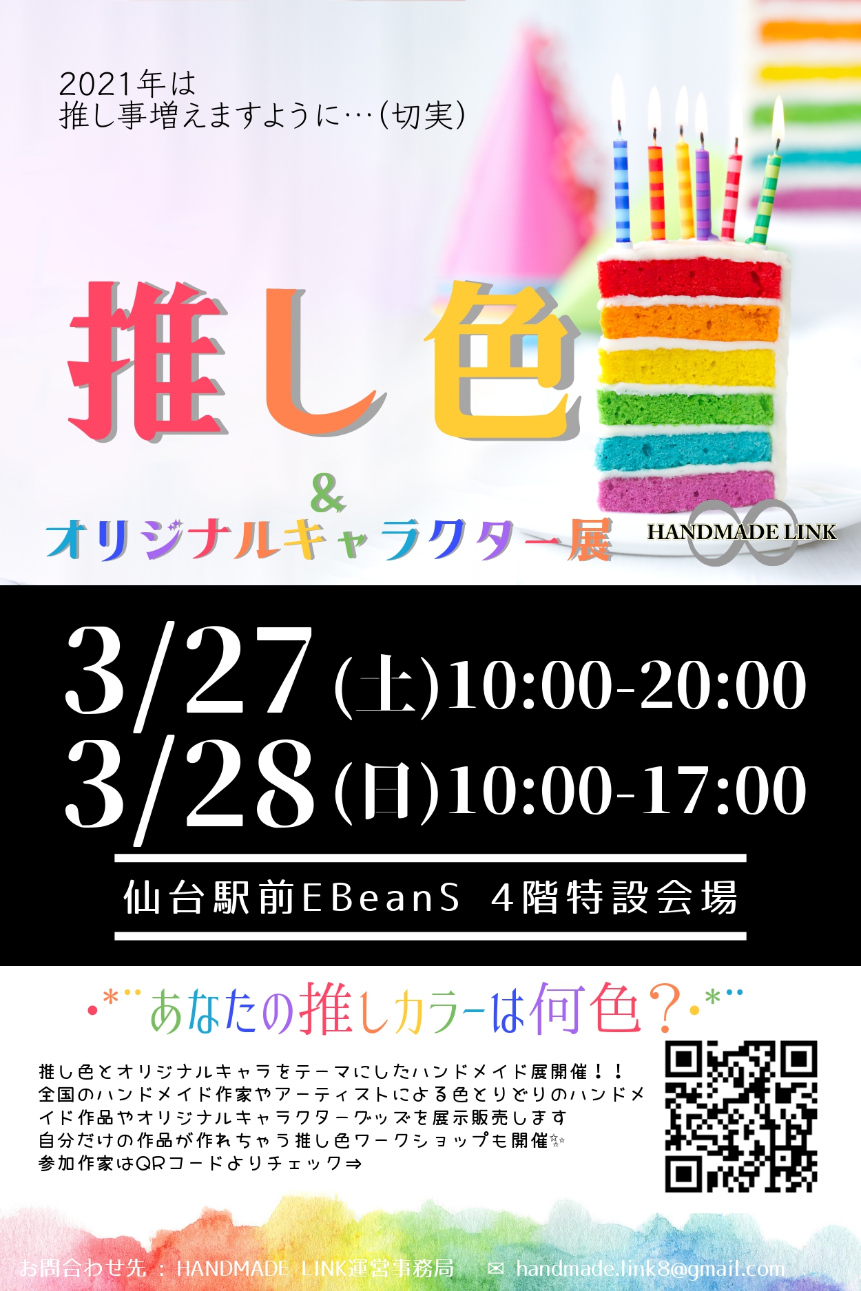 中止のお知らせ 推し色 オリジナルキャラクター展 仙台駅前エンドー イービーンズ 中止のお知らせ 推し色 オリジナルキャラクター展 仙台駅前エンドー イービーンズ