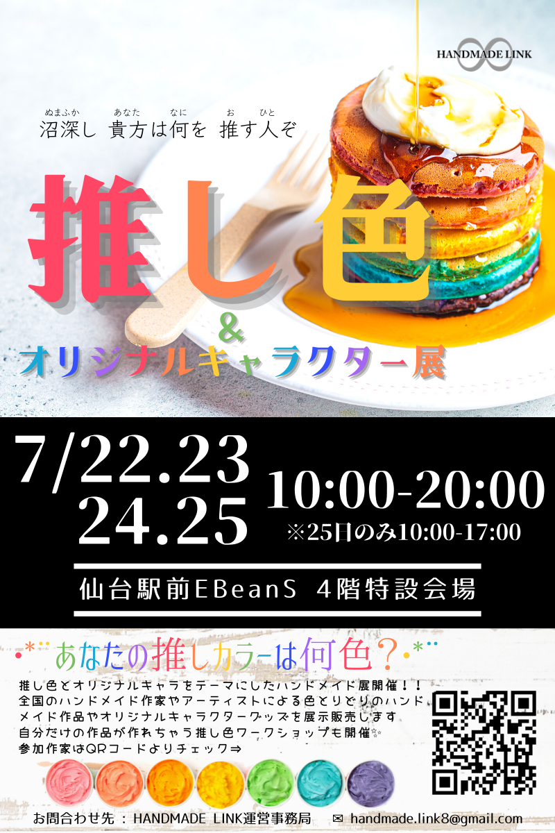 推し色 オリジナルキャラクター展 仙台駅前エンドー イービーンズ 推し色 オリジナルキャラクター展 仙台駅前エンドー イービーンズ