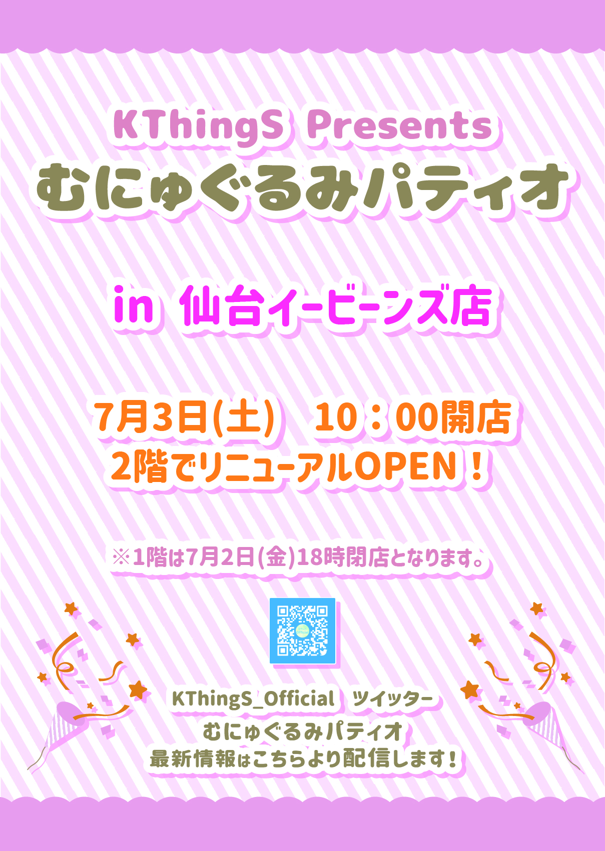 1f むにゅぐるみパティオ リニューアルオープンのお知らせ 仙台駅前エンドー イービーンズ 1f むにゅぐるみパティオ リニューアルオープンのお知らせ 仙台駅前エンドー イービーンズ