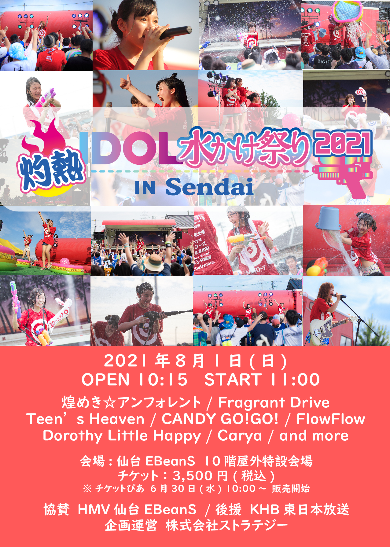 灼熱 Idol 水かけ祭21 In Sendai 開催 仙台駅前エンドー イービーンズ