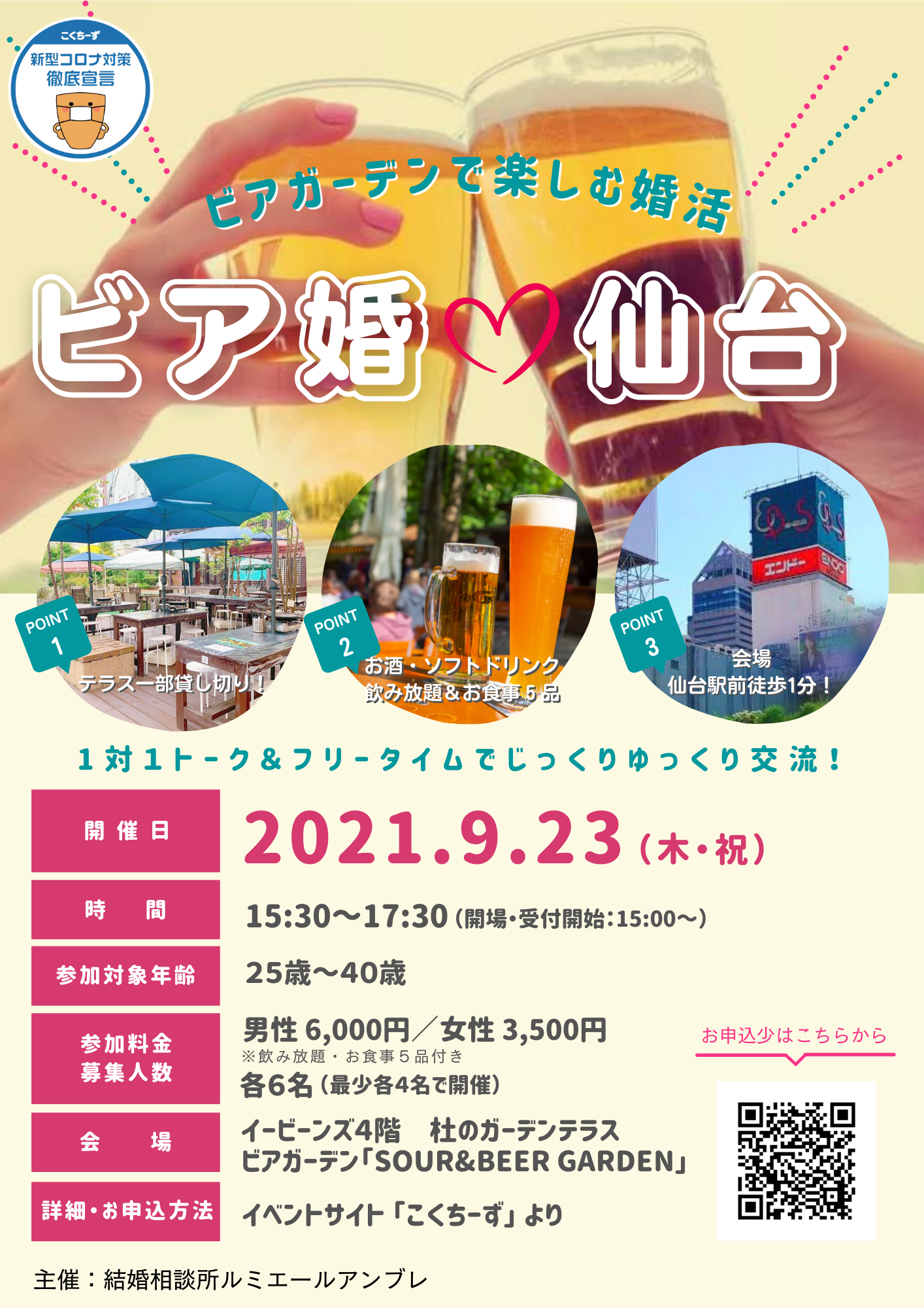 開催中止 4f Sour Beer Garden ビア婚 仙台駅前エンドー イービーンズ 開催中止 4f Sour Beer Garden ビア婚 仙台駅前エンドー イービーンズ