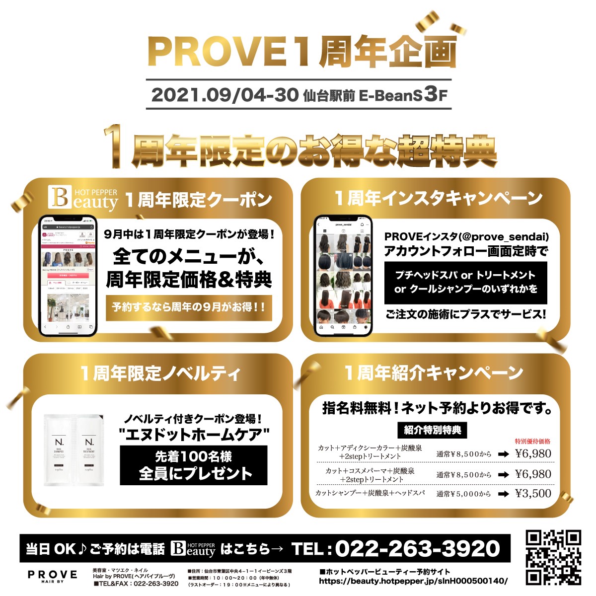 3f Hair By Prove 1周年記念キャンペーン 仙台駅前エンドー イービーンズ 3f Hair By Prove 1周年記念キャンペーン 仙台駅前エンドー イービーンズ