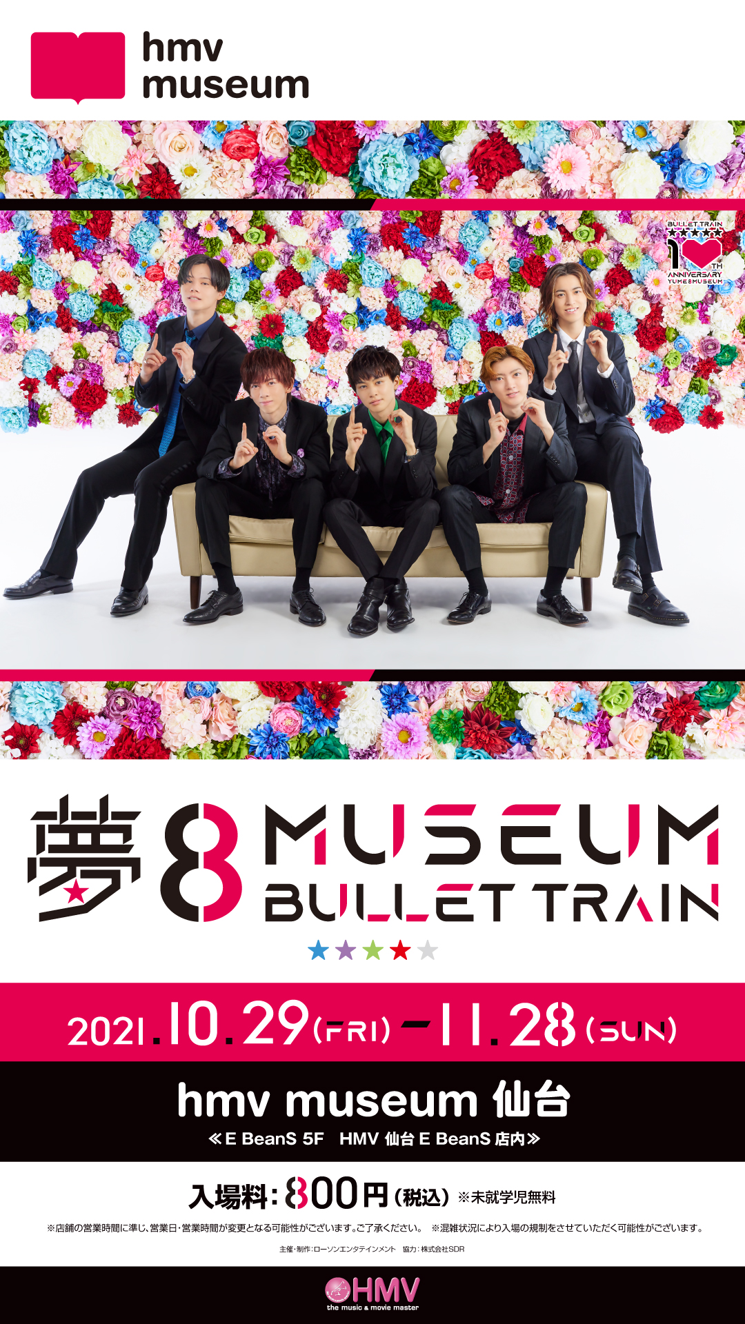 5f Hmv 超特急 夢8 Museum 仙台駅前エンドー イービーンズ