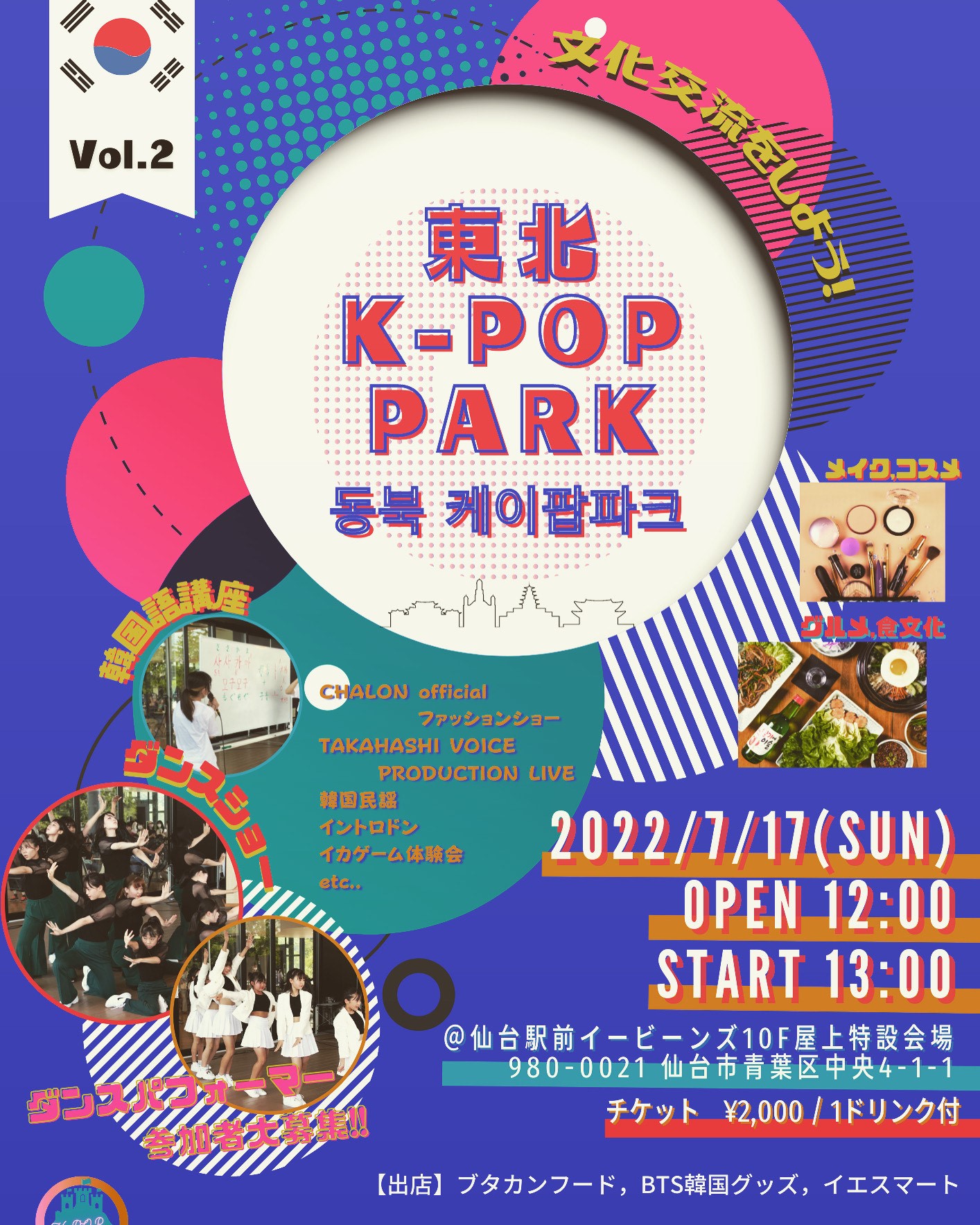 東北k Pop Park Vol 2 仙台駅前エンドー イービーンズ