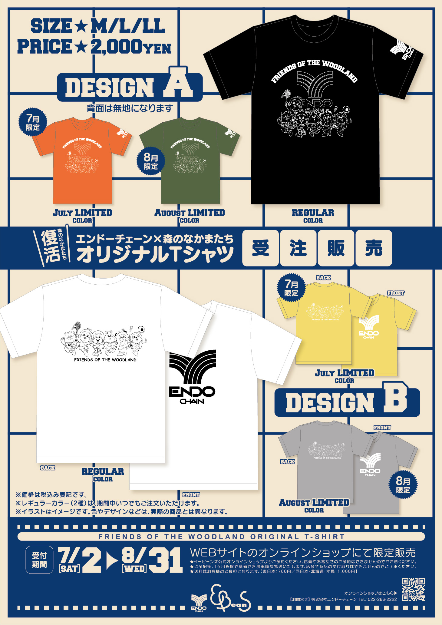 森のなかまたち復活!!オリジナルTシャツ＆館内イベント開催