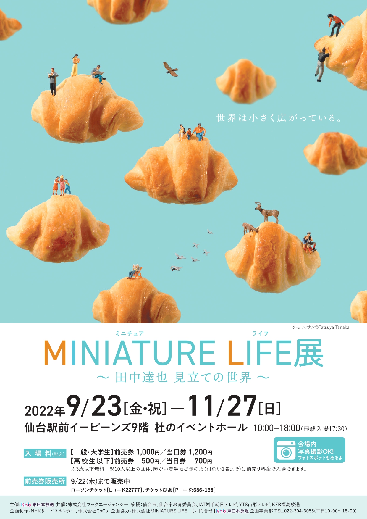 Miniature Life展 田中達也 見立ての世界 仙台駅前エンドー イービーンズ