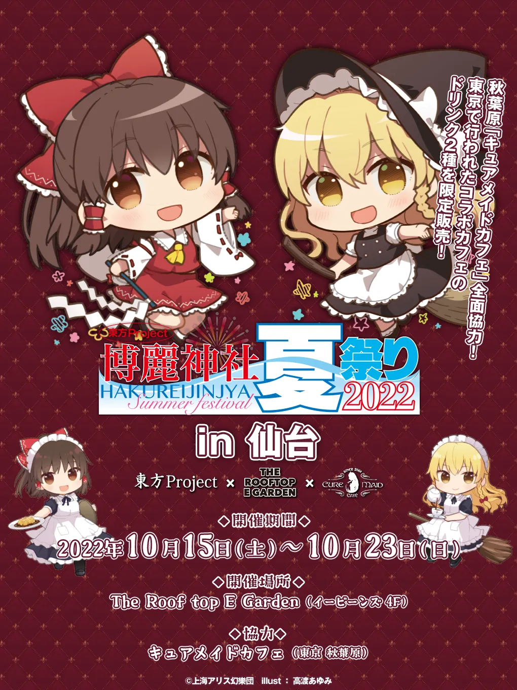 東方project ジーストア 博麗神社夏祭り22 巡回展開催 仙台駅前エンドー イービーンズ