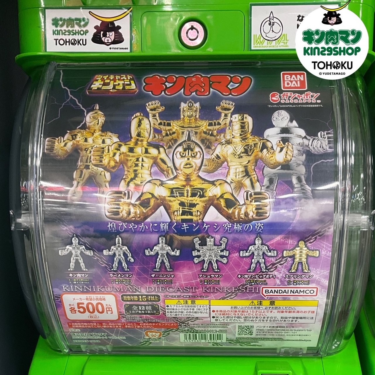 地下1階 キン肉マンKIN29SHOP TOHOKU】ダイキャストキンケシの 