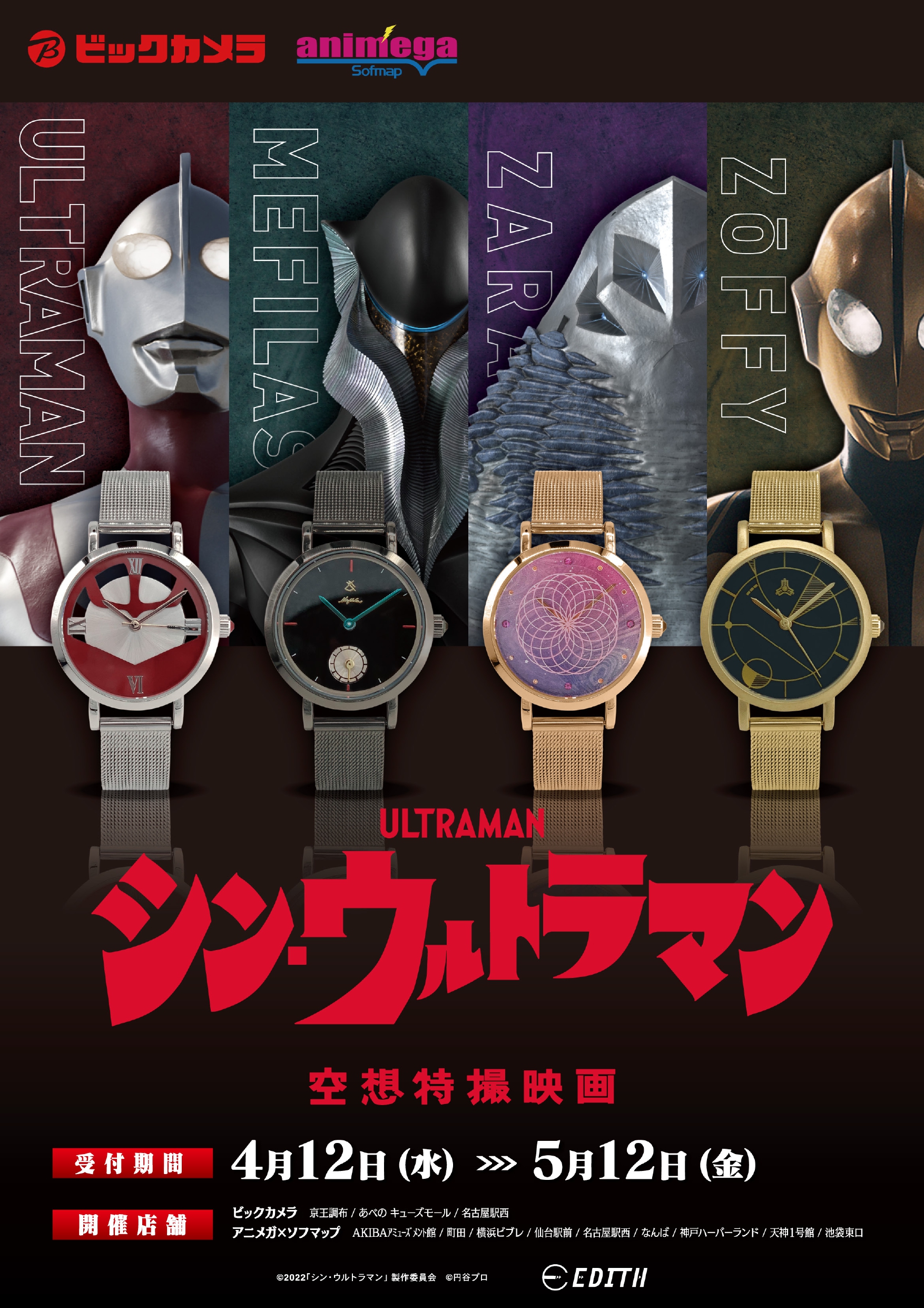 フィギュアウルトラマン30周年腕時計