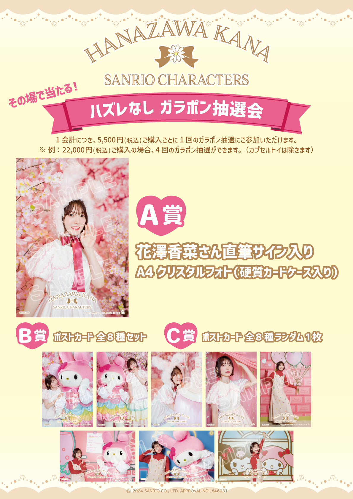 8F Premium Shop(ゲーマーズ店内)】『花澤香菜×サンリオキャラクターズ