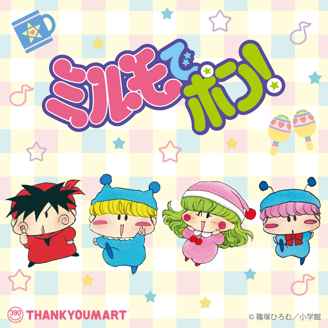 2F サンキューマート】『ミルモでポン！』とのコラボ雑貨がサンキュー 