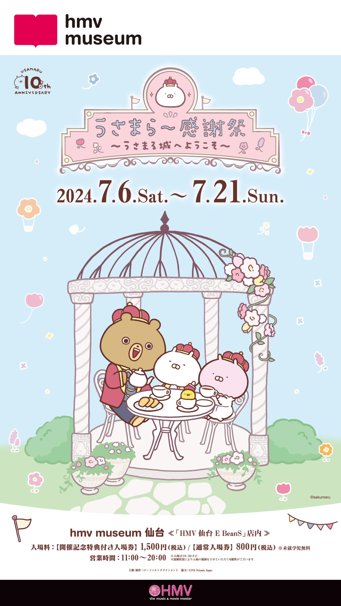 うさまる10周年記念展「うさまらー感謝祭 ～うさまる城へようこそ 