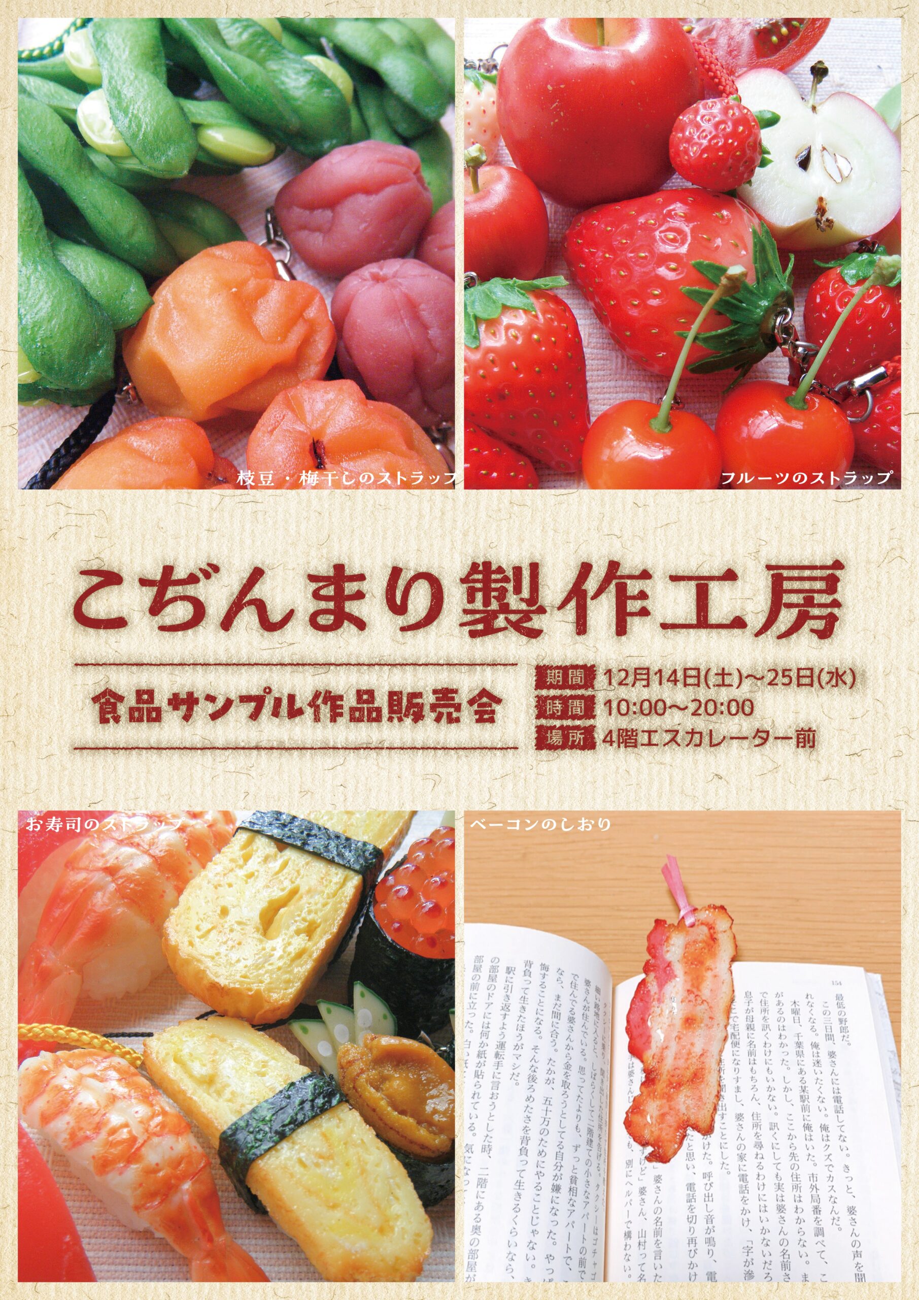 食品サンプル作品即売会「こぢんまり製作」開催！！｜仙台駅前イービーンズ