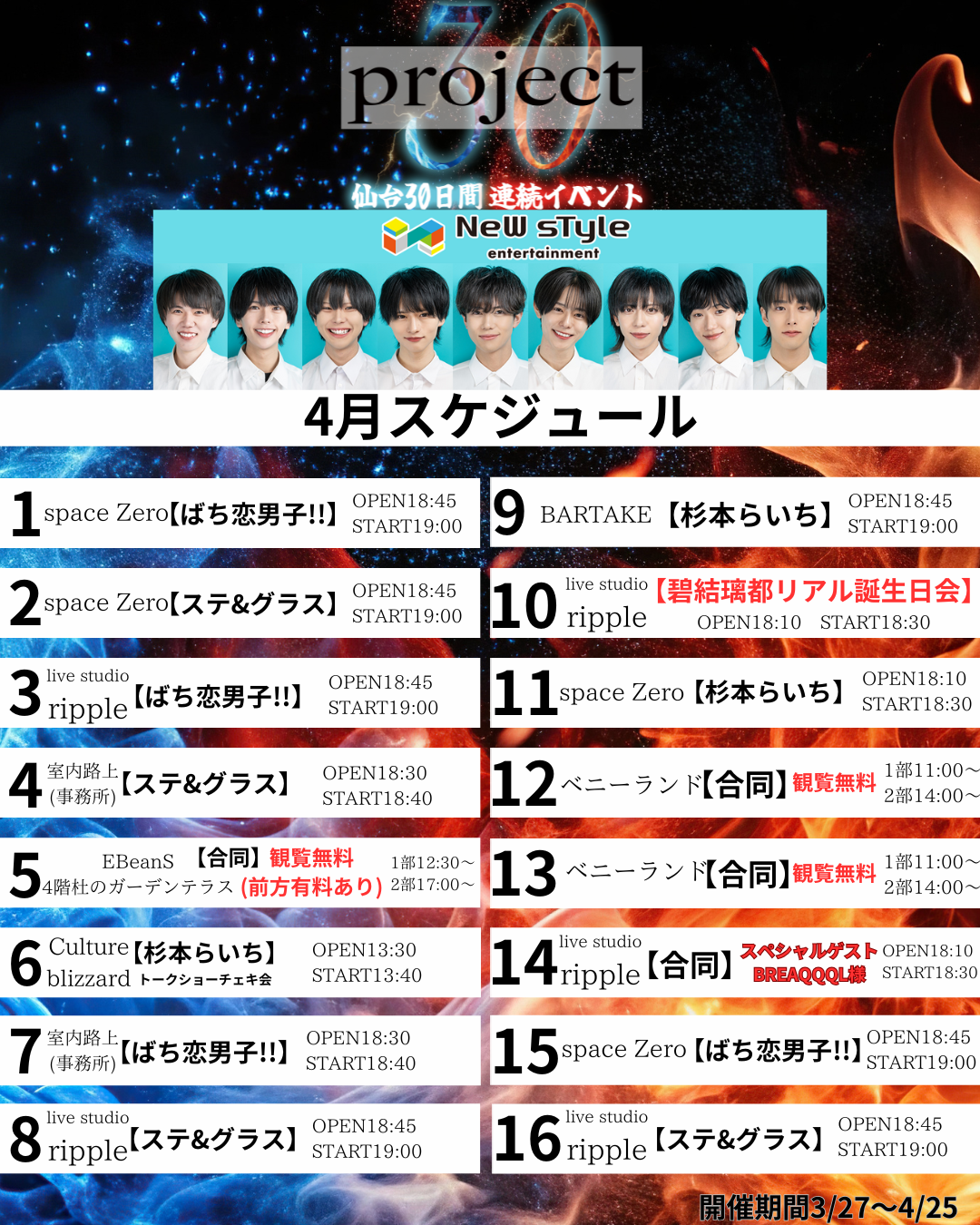 NeW sTyle entertainment 30projectイベント 開催決定！｜仙台駅前イービーンズ