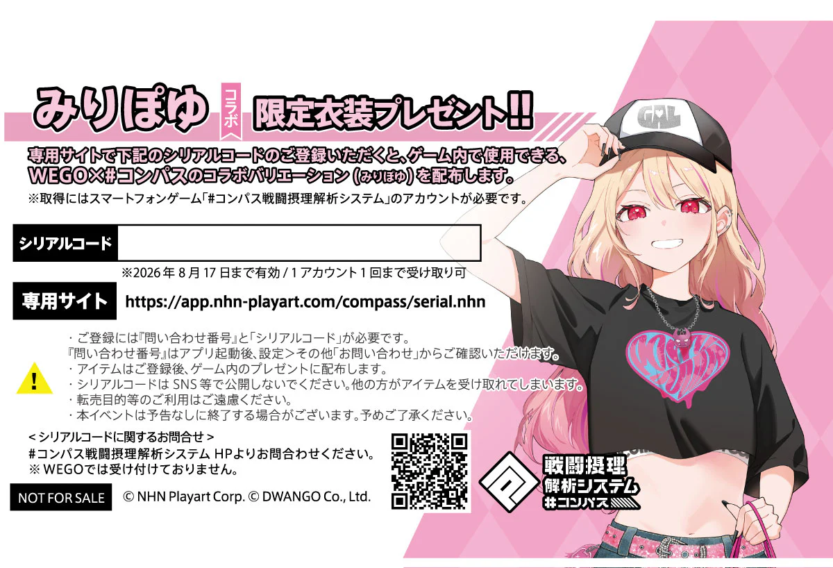 3階 WEGO VINTAGE】「#コンパス【戦闘摂理解析システム】」との 