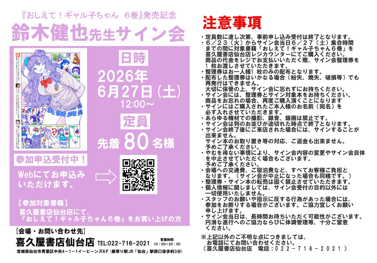 6階 喜久屋書店】KADOKAWA『おしえて！ギャル子ちゃん 6巻』発売記念